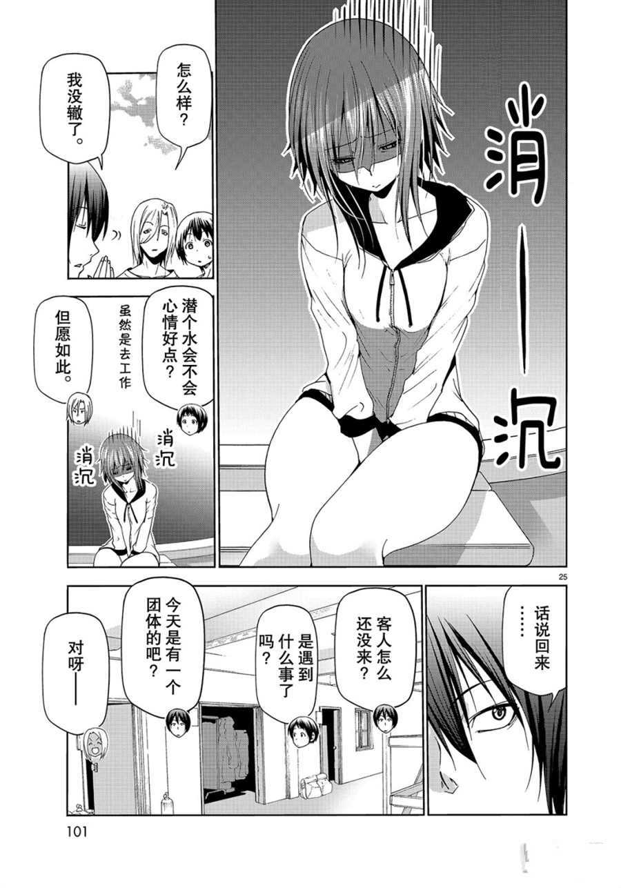 碧蓝之海 第56話 第25页