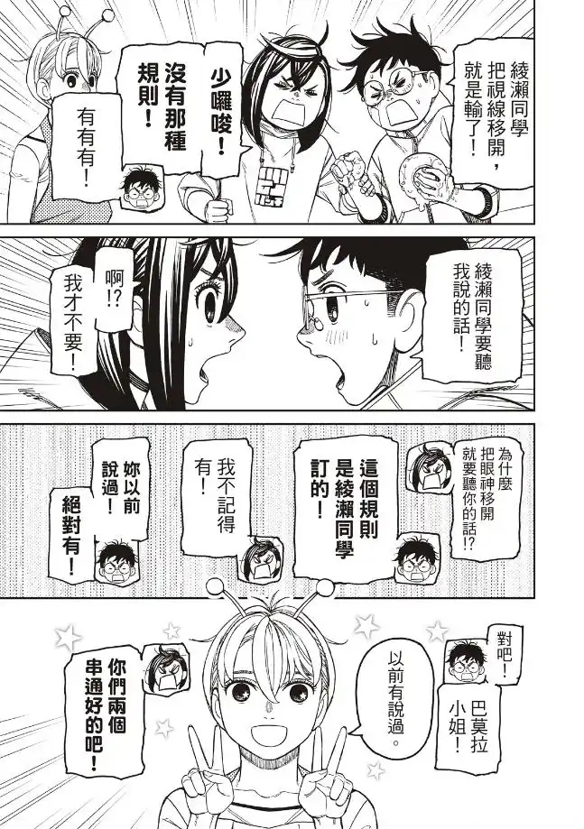 膽大黨 第220話 第15頁