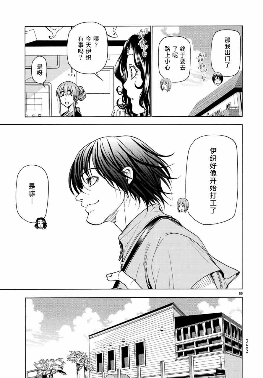 碧蓝之海 第33話 第58页