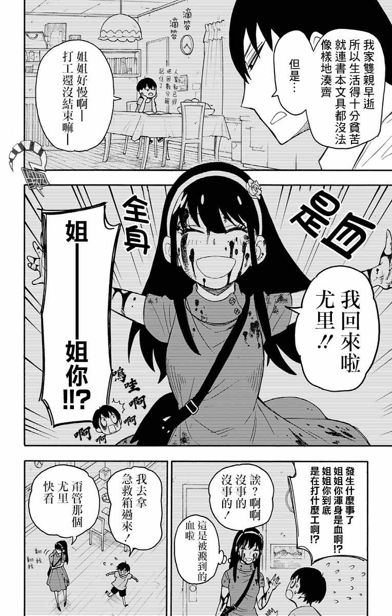 间谍过家家 第12話 第17页