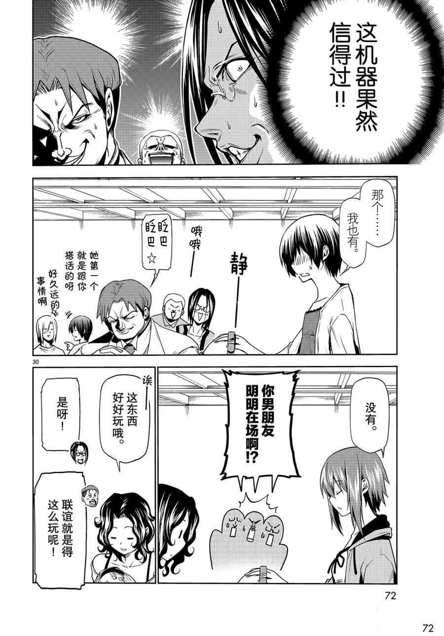 碧蓝之海 第59話 第30页