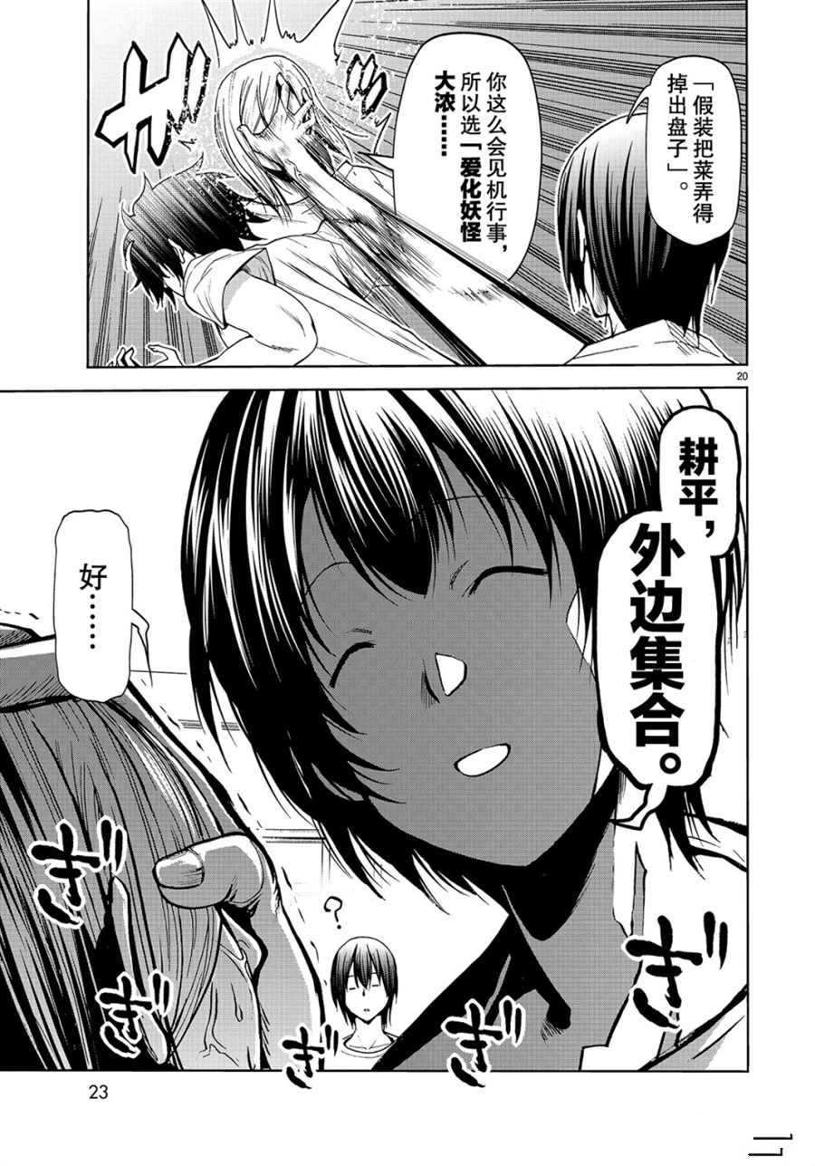 碧蓝之海 第54話 第20页