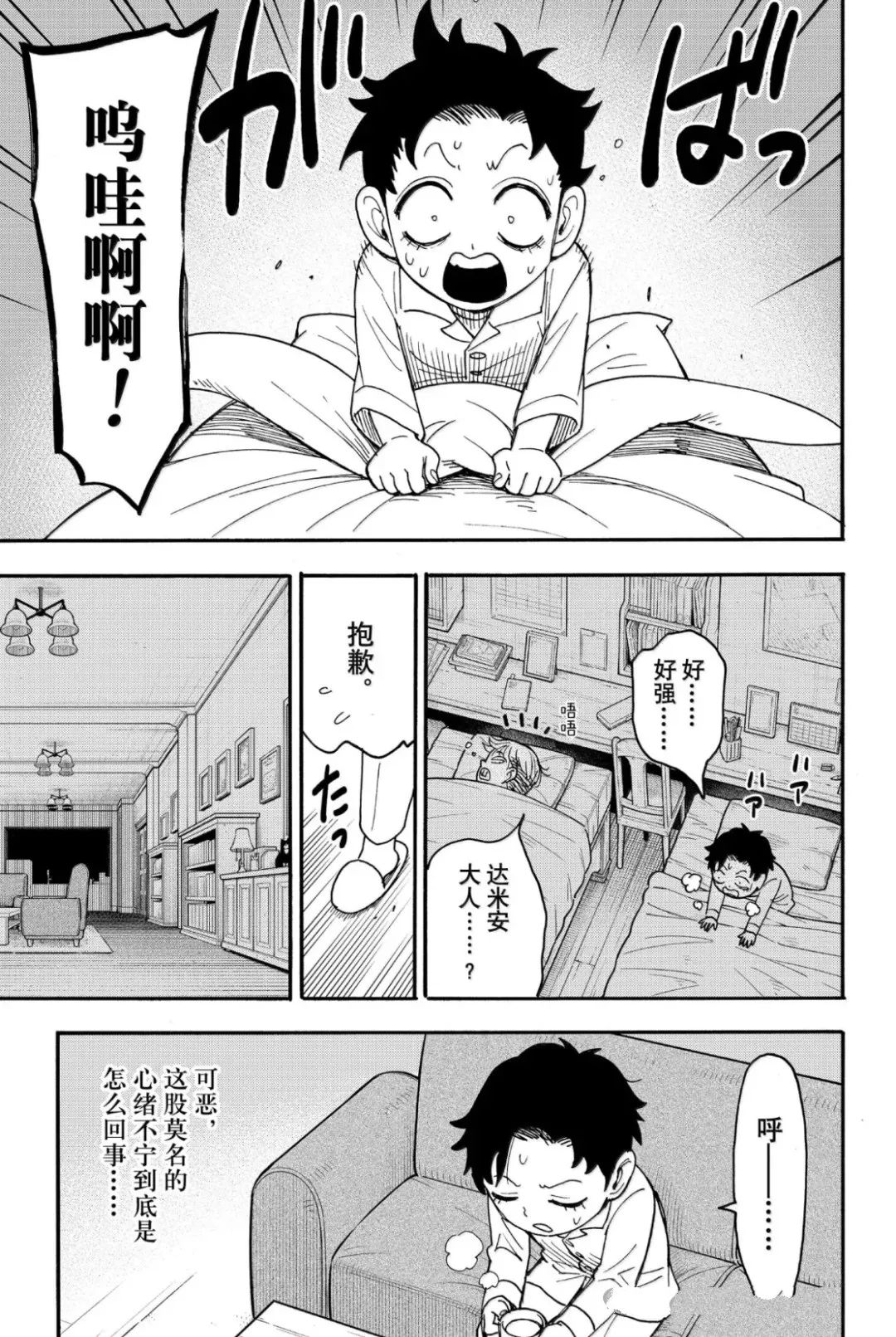 间谍过家家 第113話 第9页