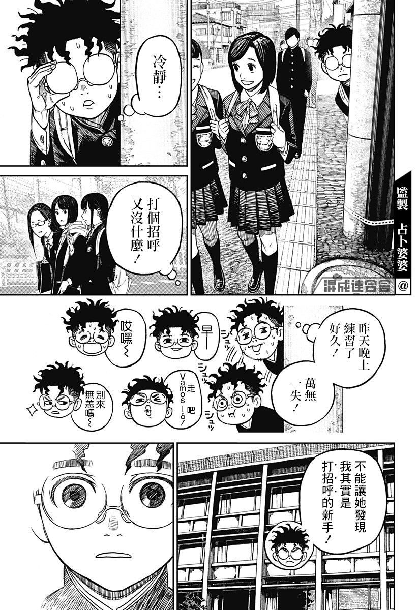 胆大党 第8話 第17页
