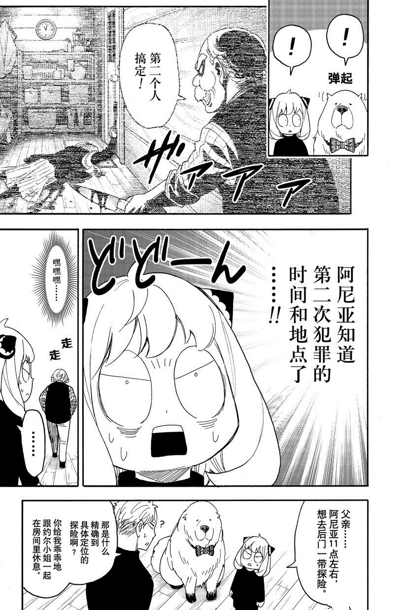 间谍过家家 第94話 第21页