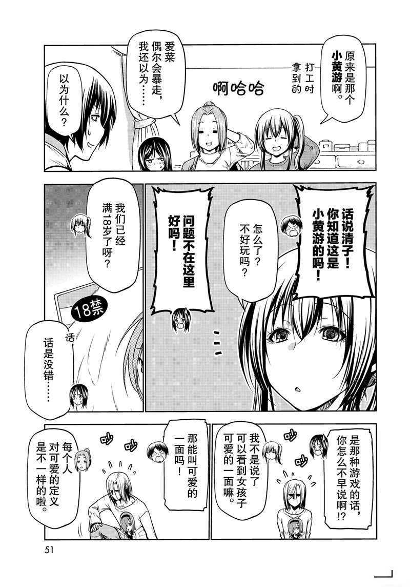 碧蓝之海 第62話 第19页