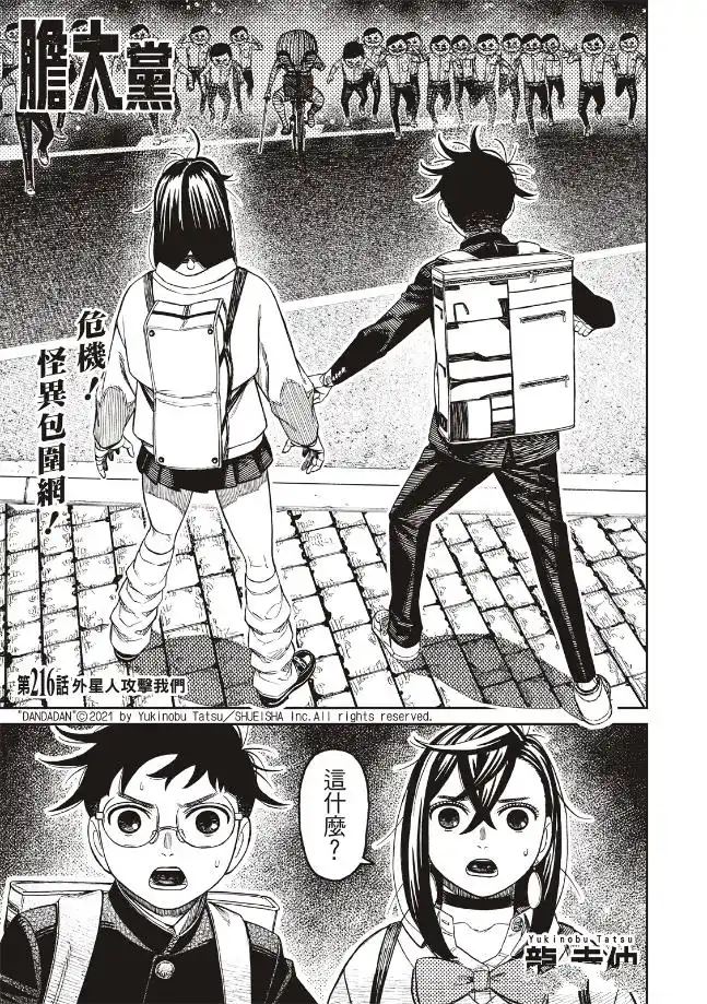 膽大黨 第216話 第1頁