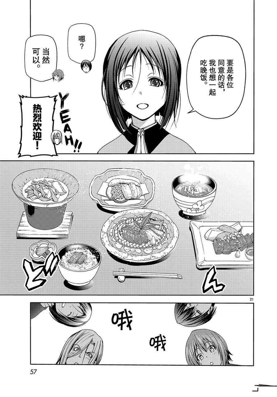 碧蓝之海 第48話 第21页