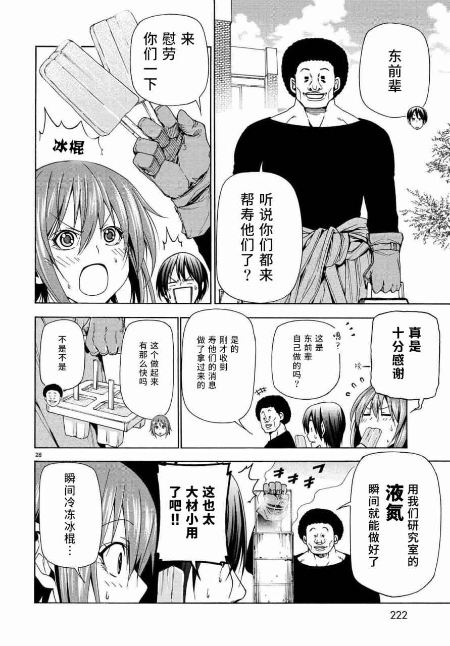 碧蓝之海 第40話 第28页