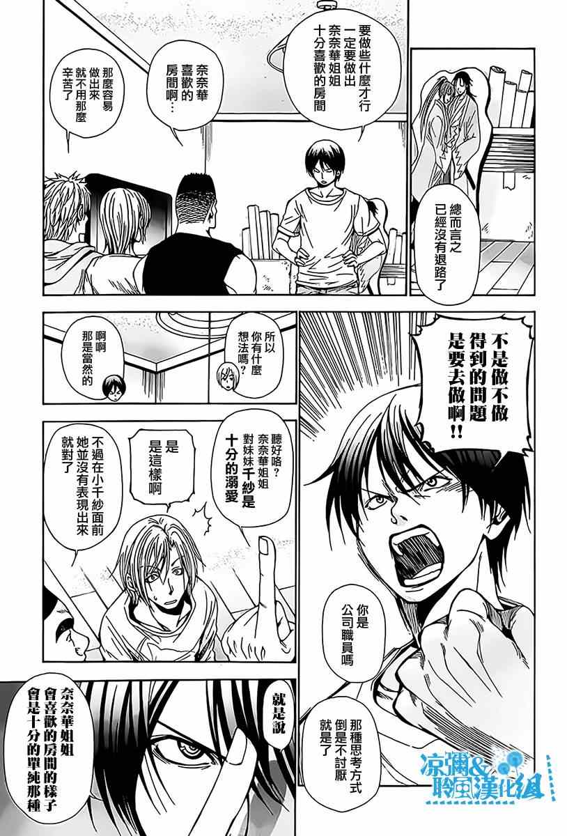 碧蓝之海 第3話 第37页