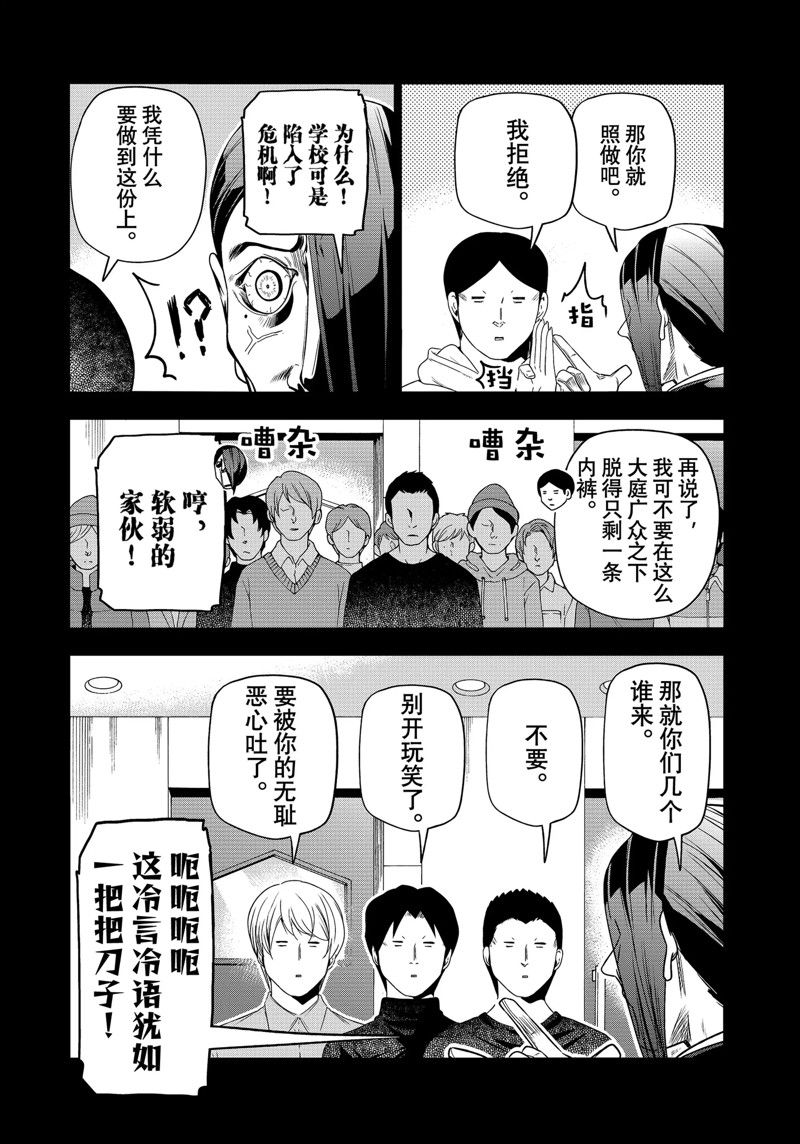 碧蓝之海 第84話 第18页
