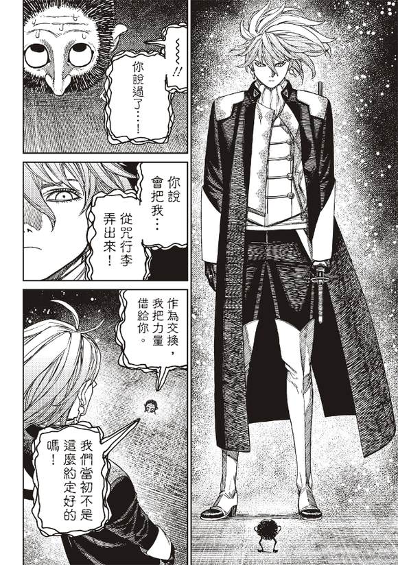 膽大黨 第163話 第14頁
