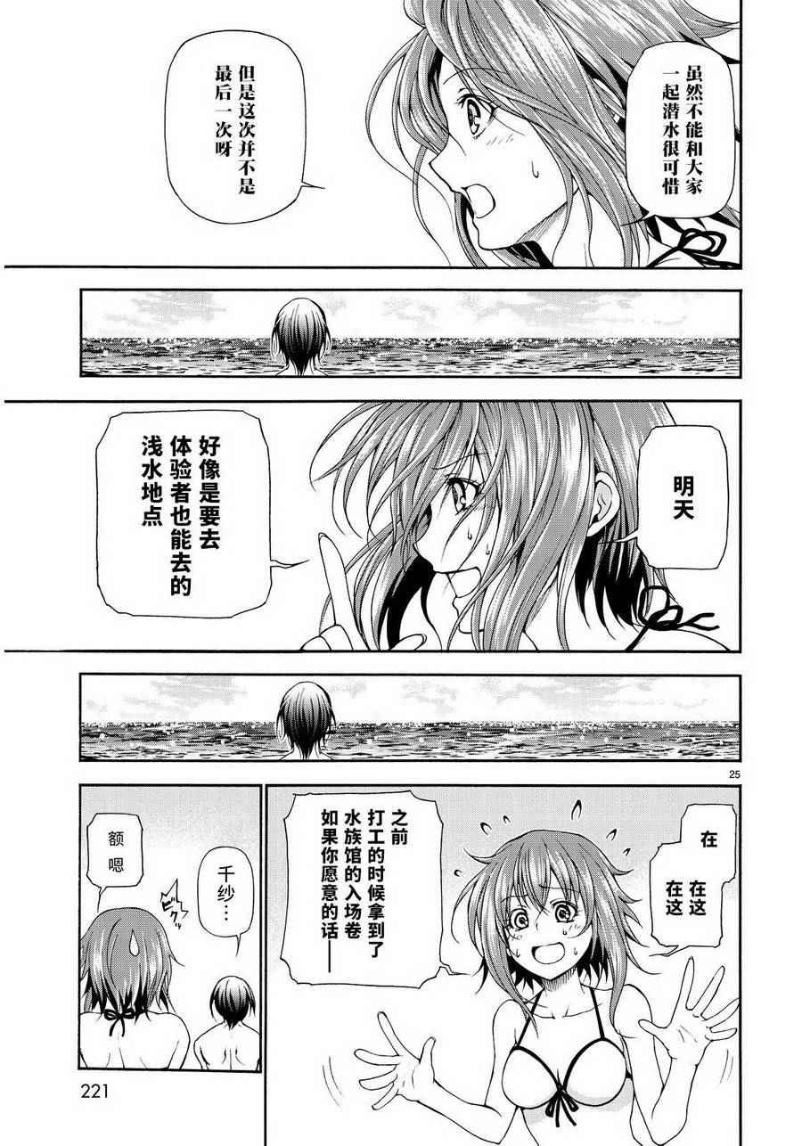 碧蓝之海 第20話 第24页