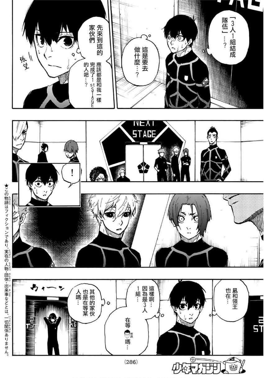 藍色監獄 第43話 第2頁