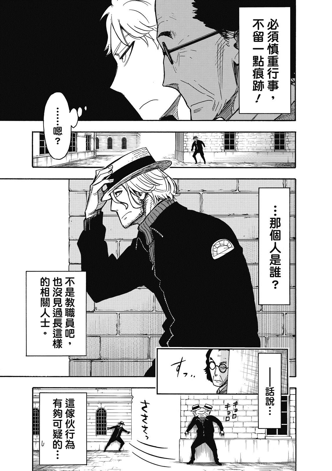 间谍过家家 第27話 第6页