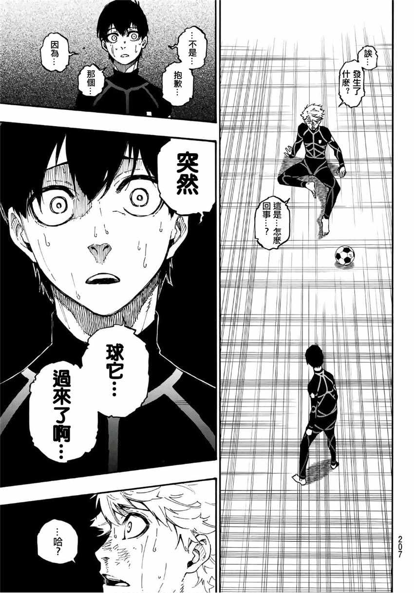 蓝色监狱 第2話 第56页