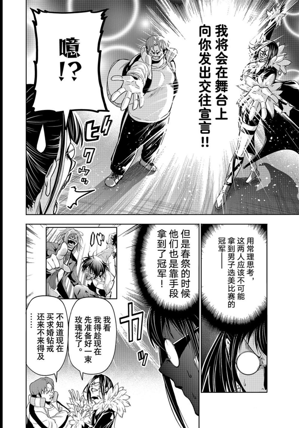 碧蓝之海 第92話 第44页