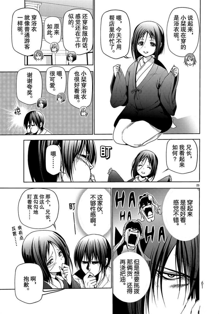 碧蓝之海 第48話 第25页