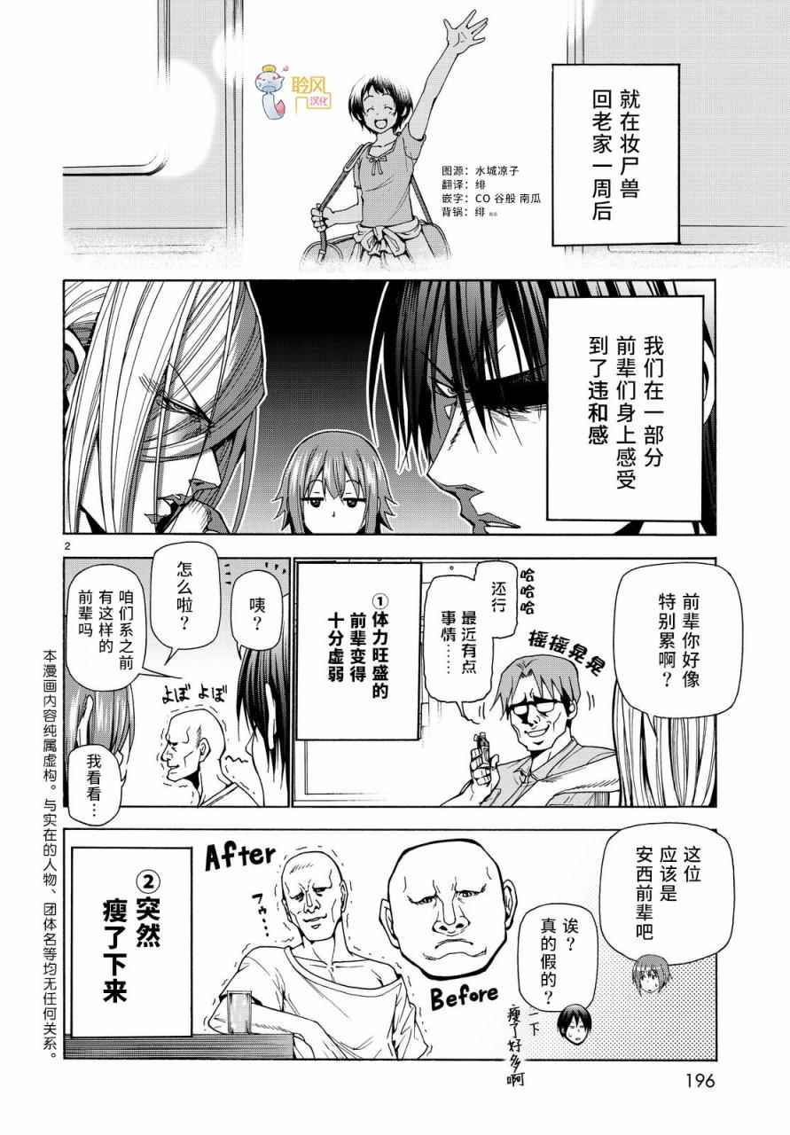 碧蓝之海 第40話 第2页