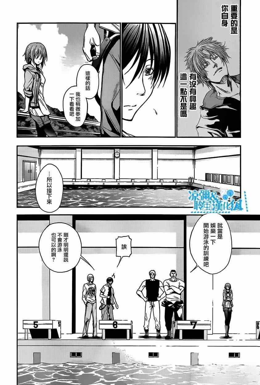 碧藍之海 第4話 第14頁