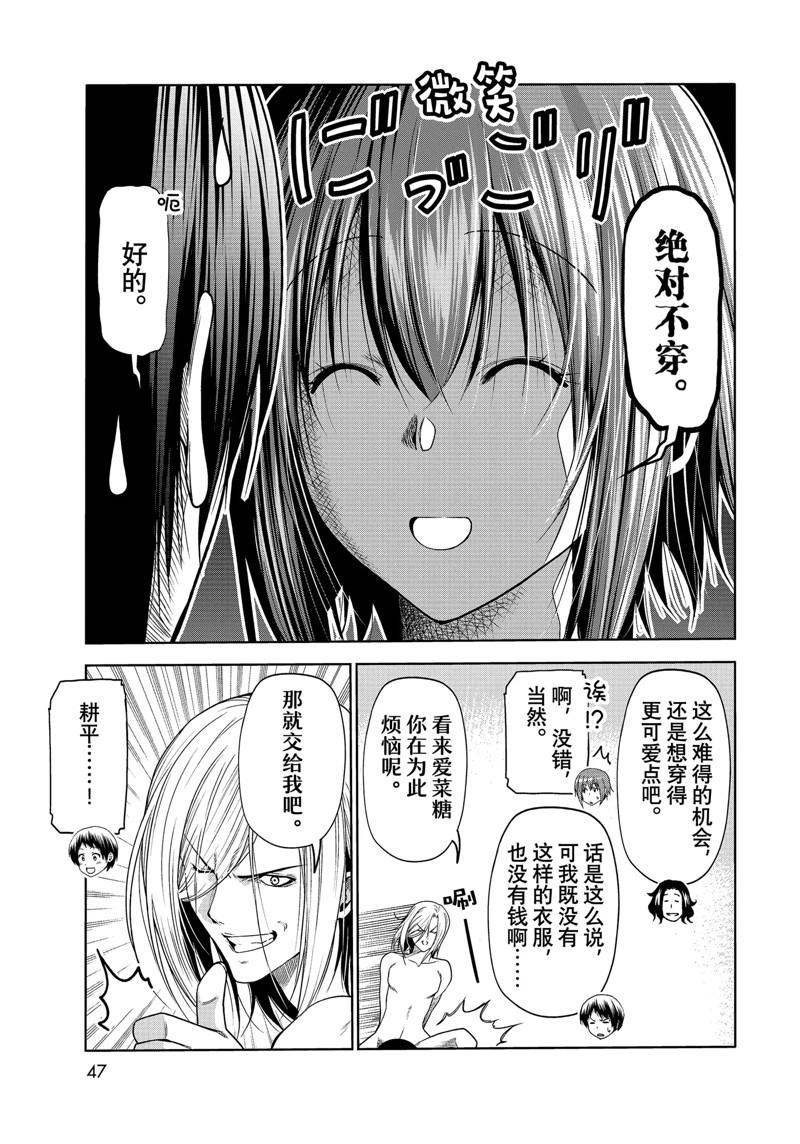碧蓝之海 第75話 第13页
