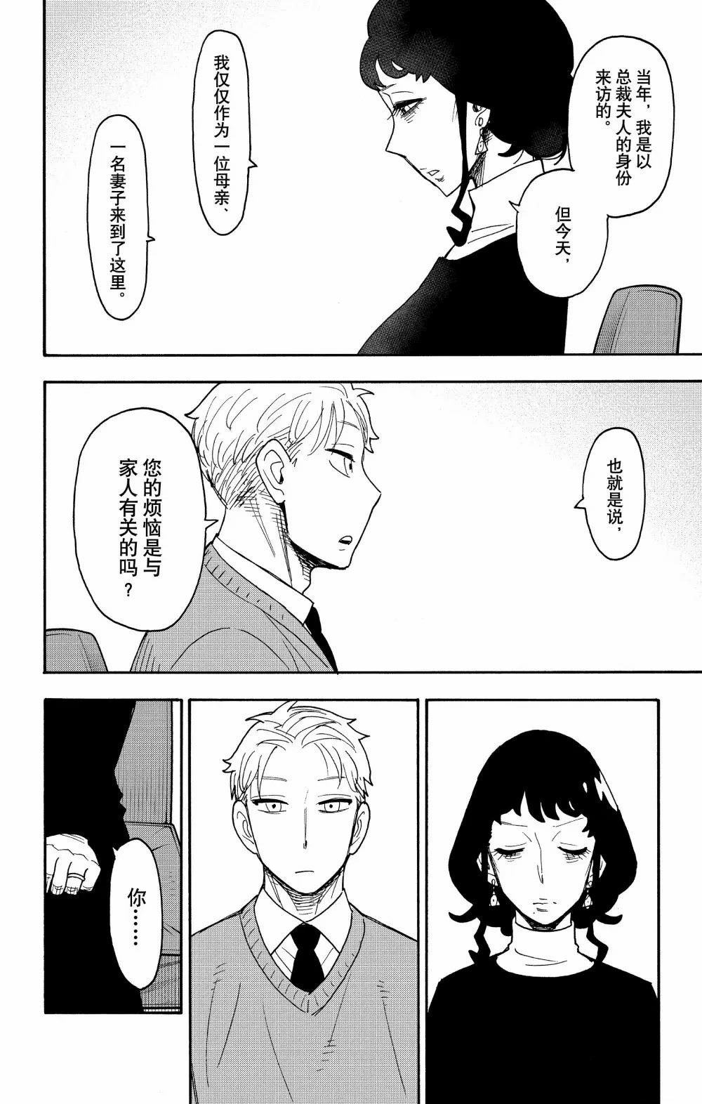 間諜過家家 第109話 第8頁