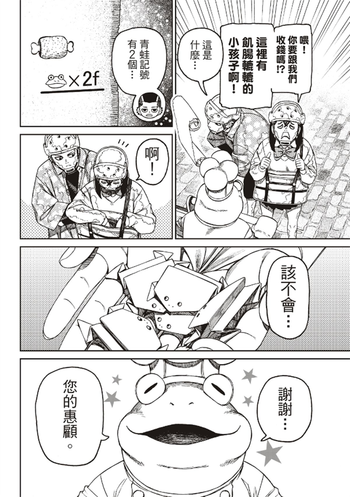 胆大党 第142話 第18页
