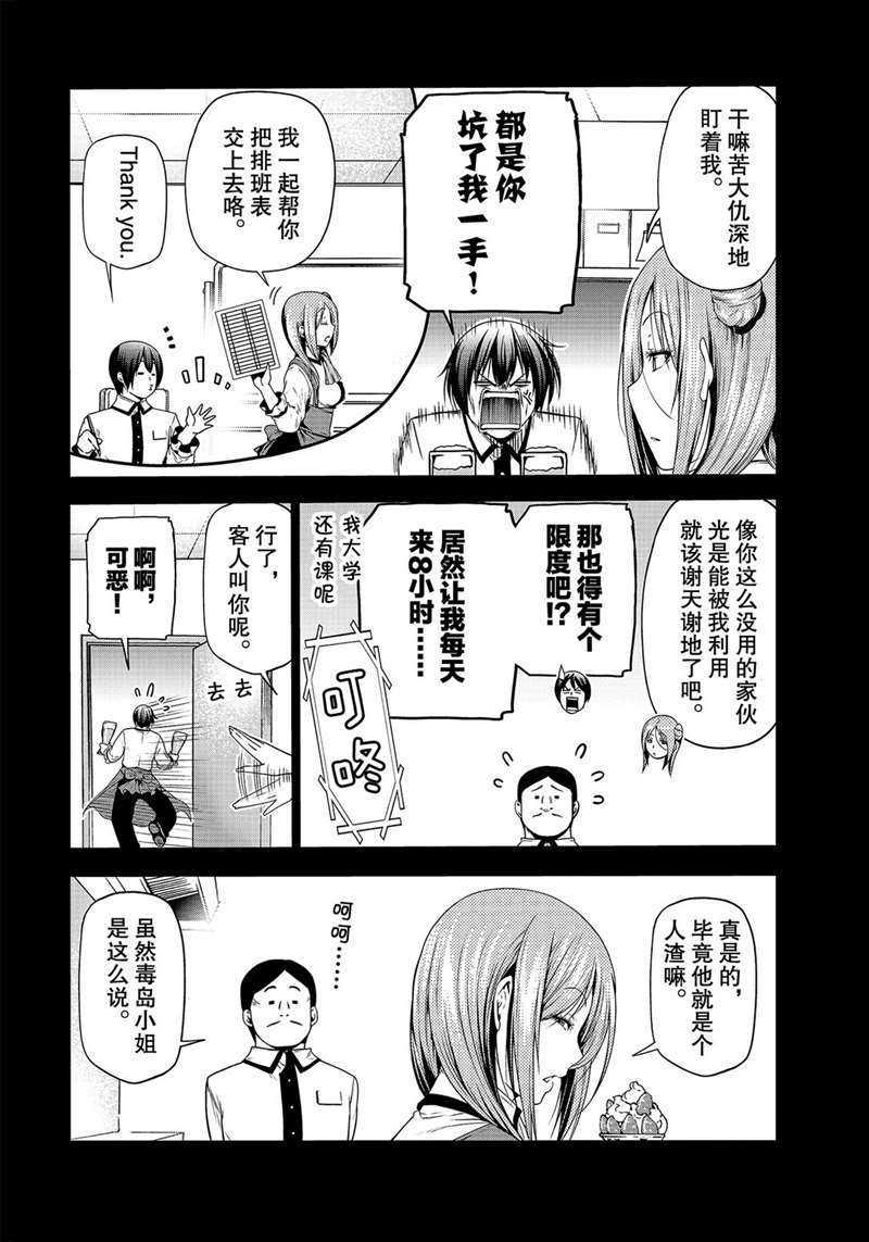 碧蓝之海 第66話 第8页