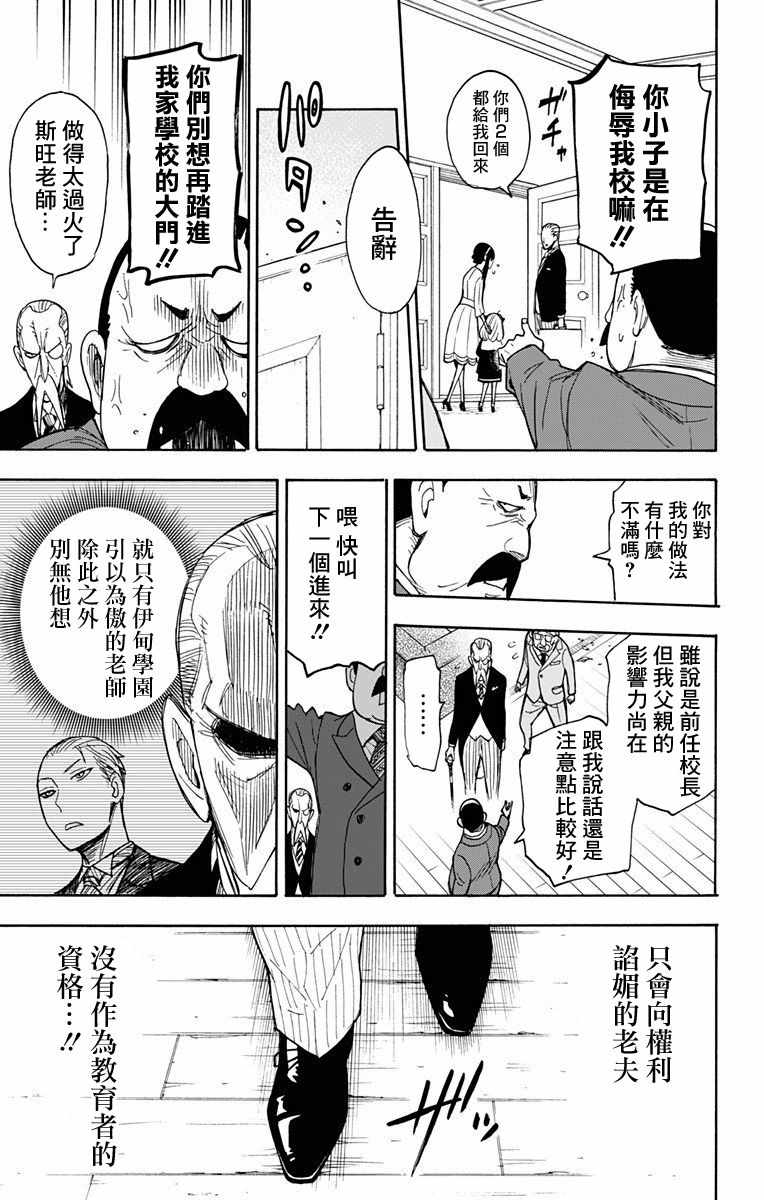 間諜過家家 第5話 第19頁