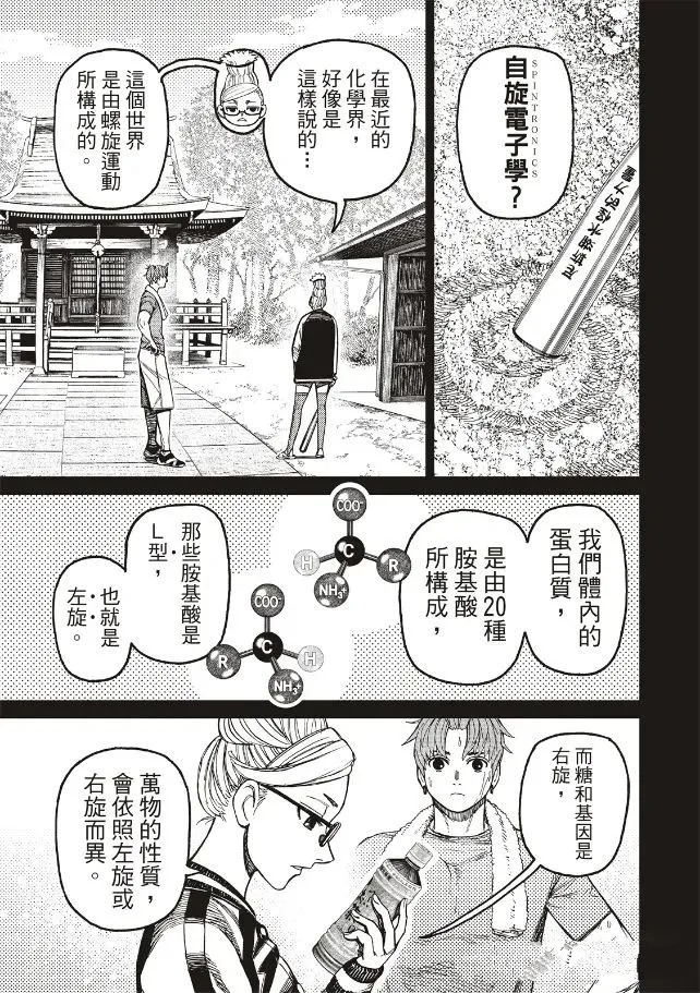 膽大黨 第205話 第9頁