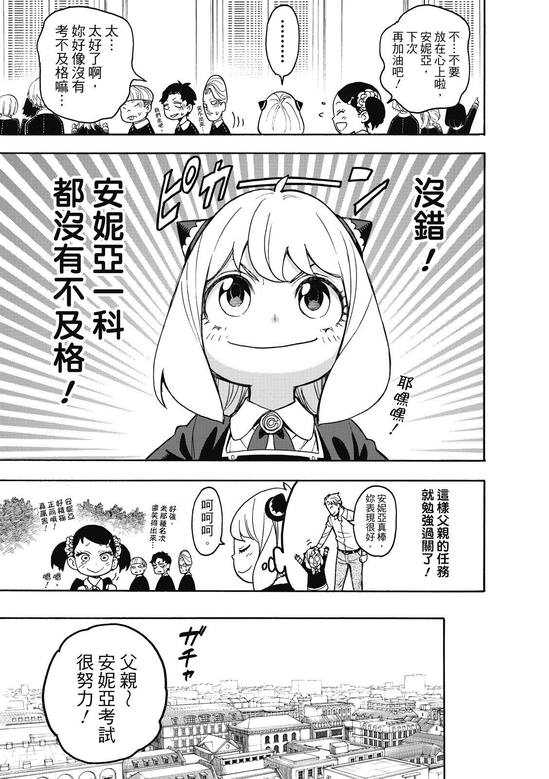 间谍过家家 第27話 第24页
