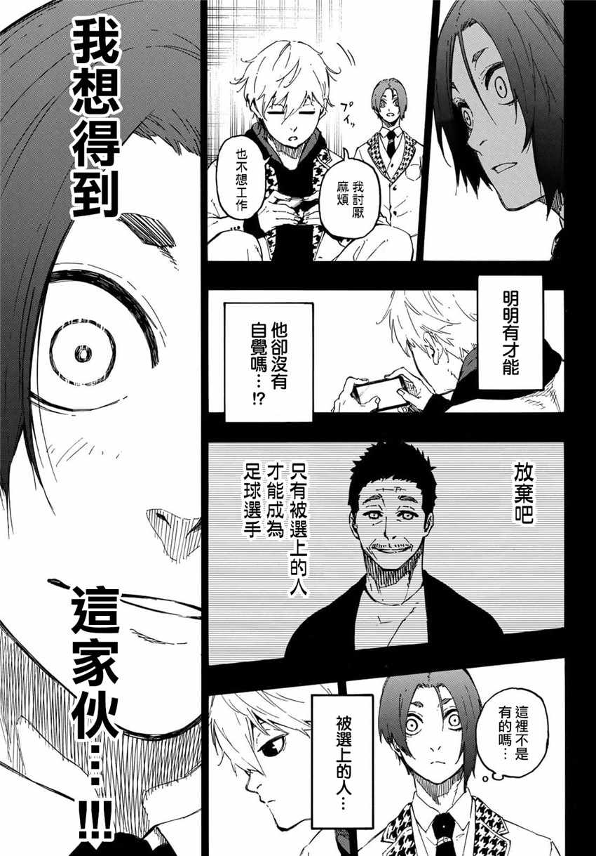 蓝色监狱 第23話 第19页