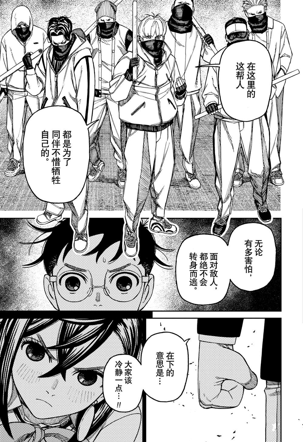 胆大党 第141話 第3页