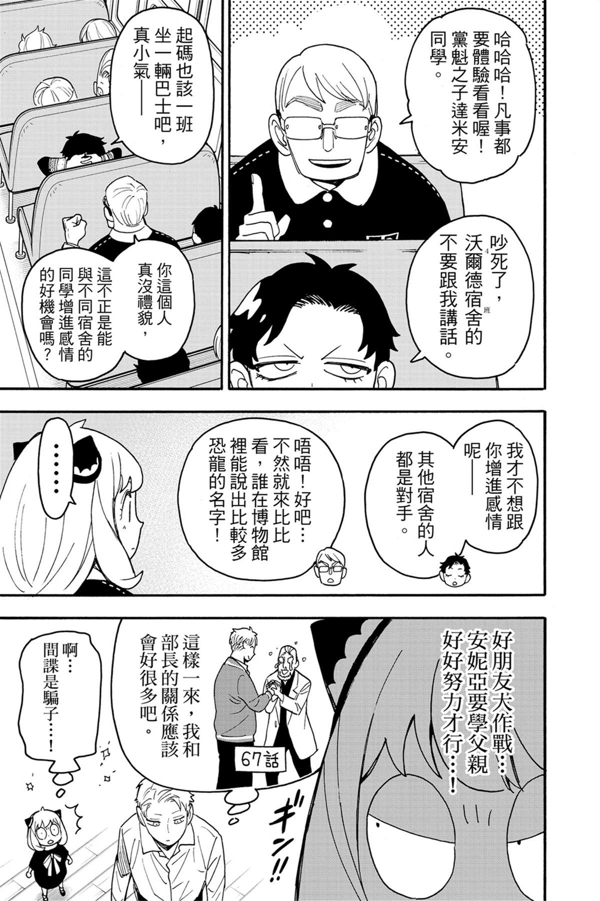 間諜過家家 第69話 第5頁