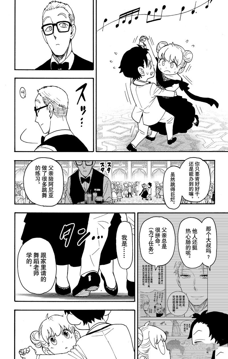 間諜過家家 第96話 第20頁