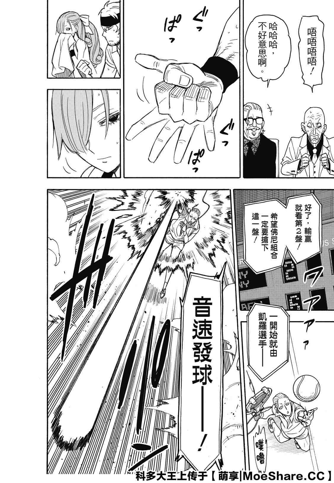 間諜過家家 第32話 第24頁