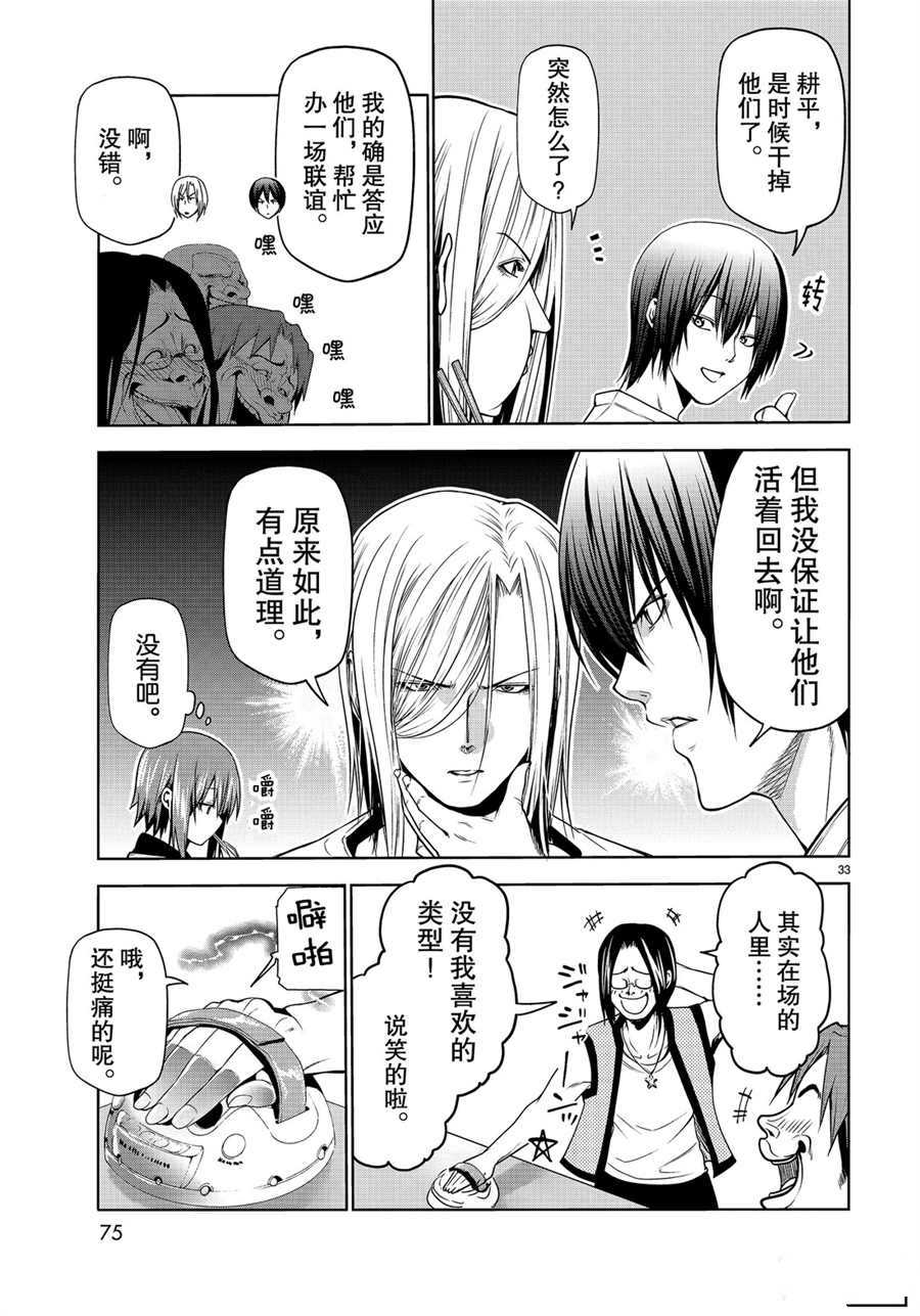 碧蓝之海 第59話 第33页
