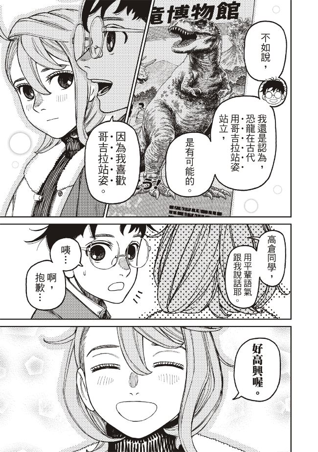 膽大黨 第229話 第5頁