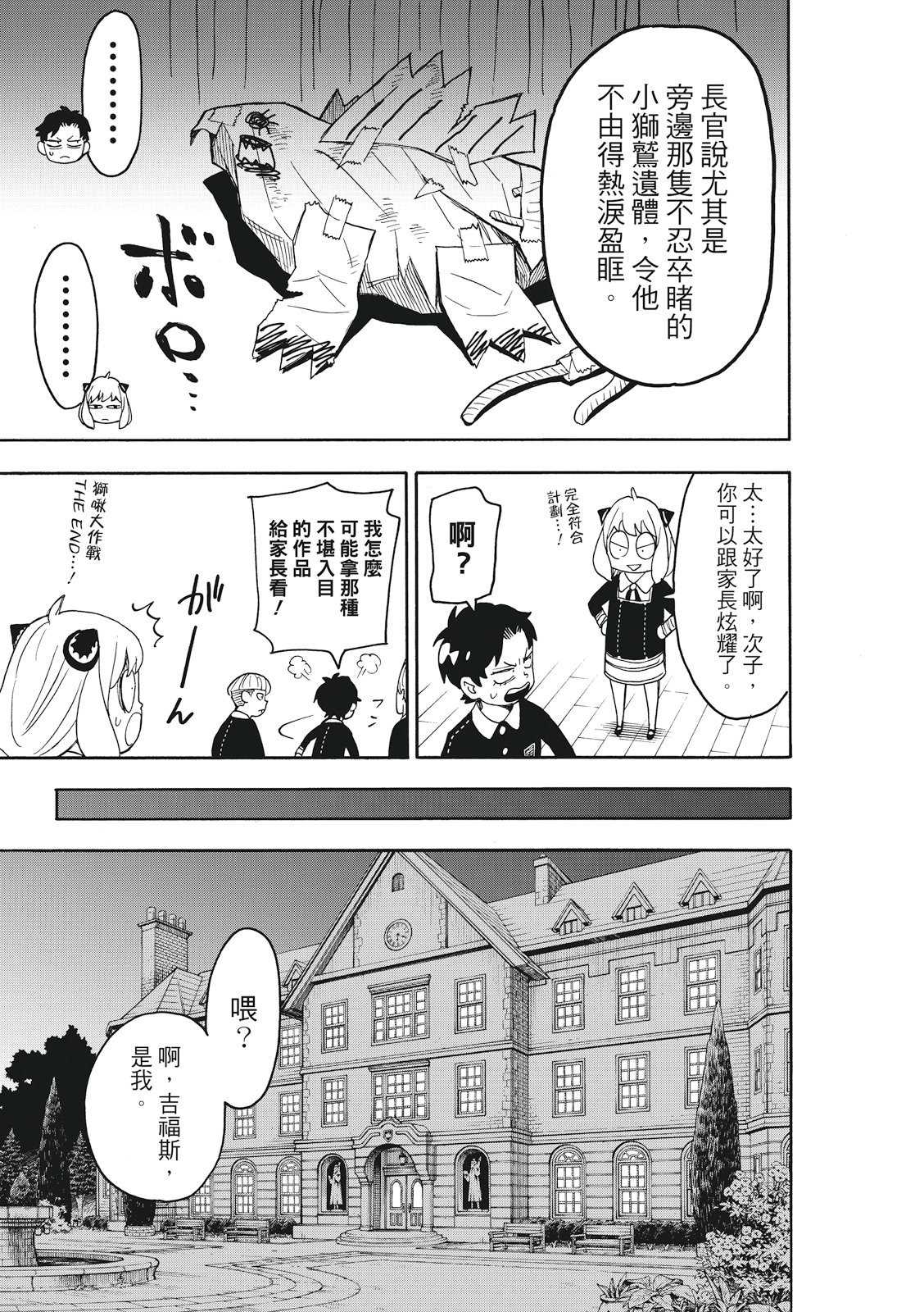 間諜過家家 第25話 第21頁