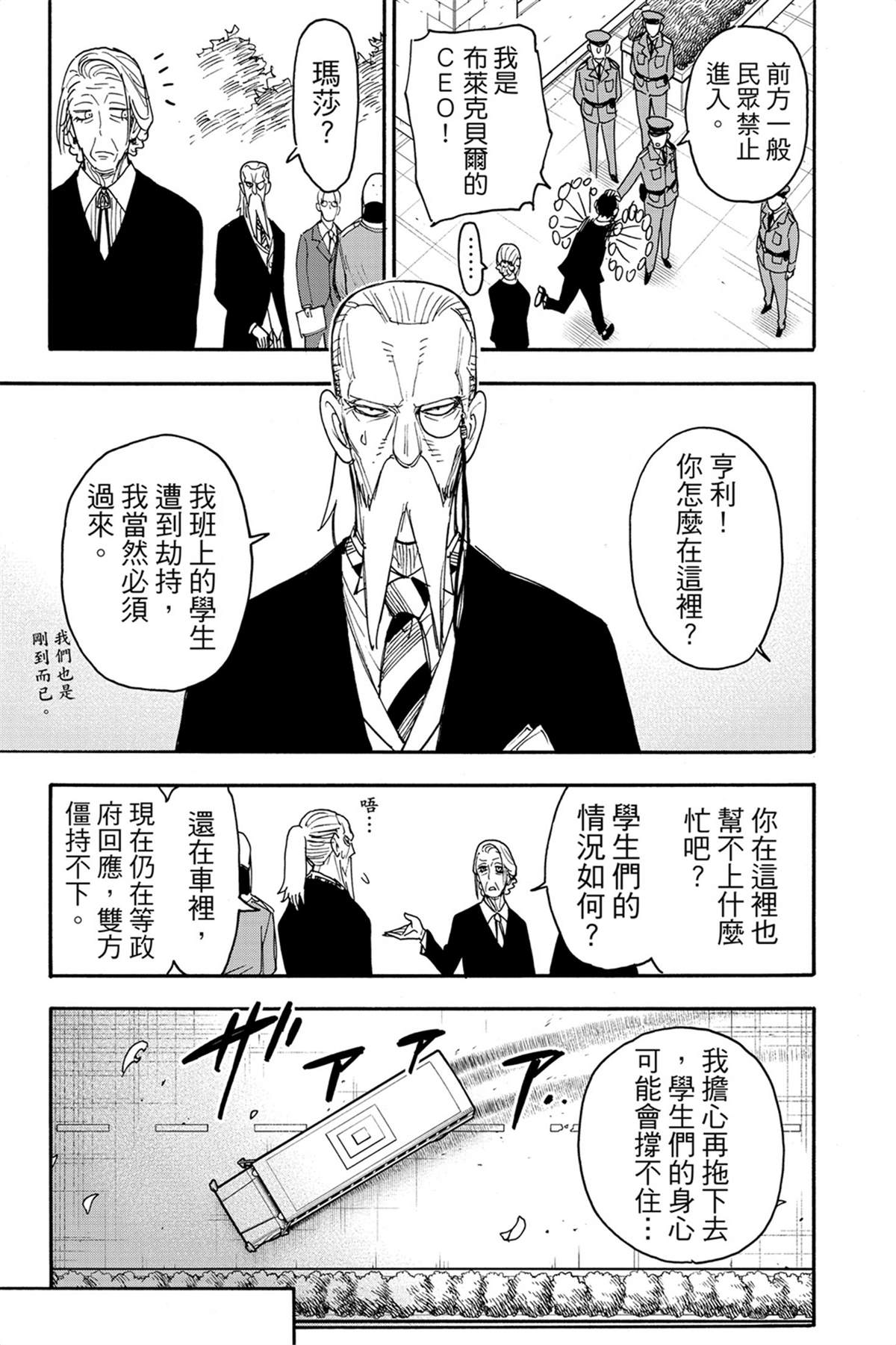 間諜過家家 第72話 第16頁