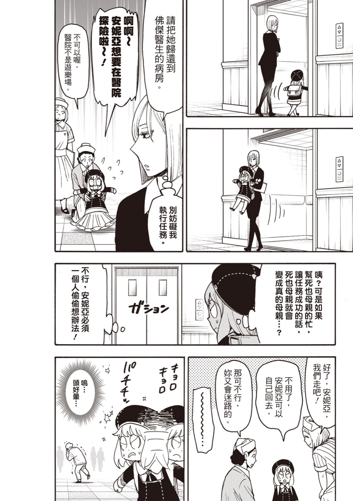 間諜過家家 第138話 第14頁