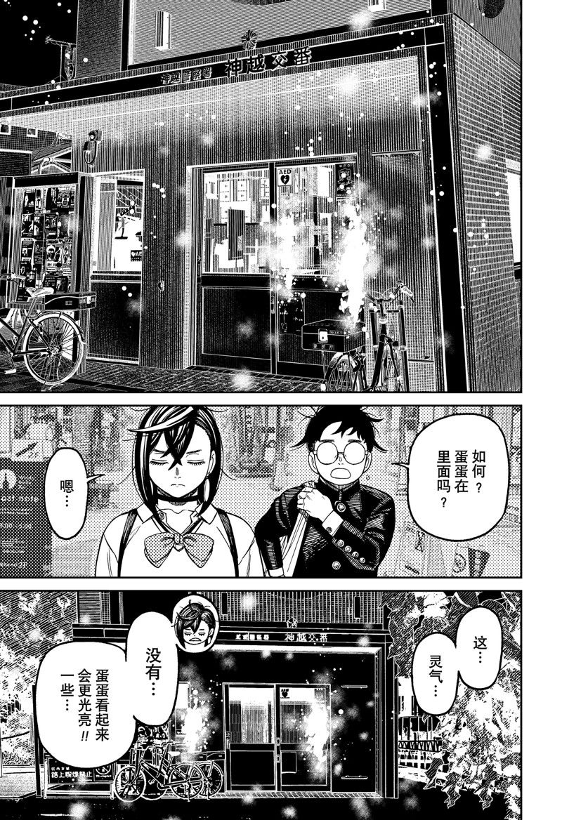 胆大党 第129話 第15页