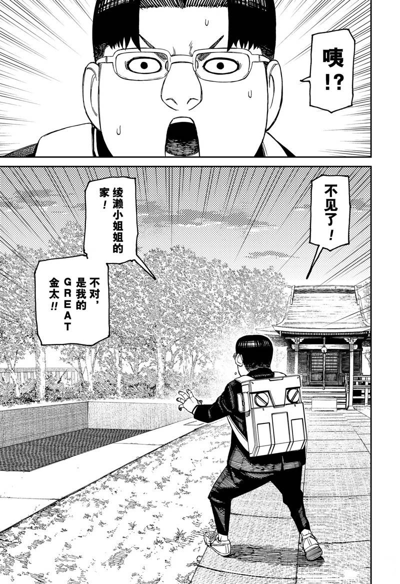 胆大党 第99話 第15页