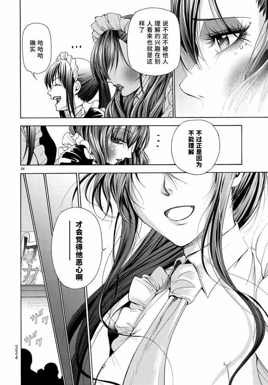 碧蓝之海 第24話 第24页