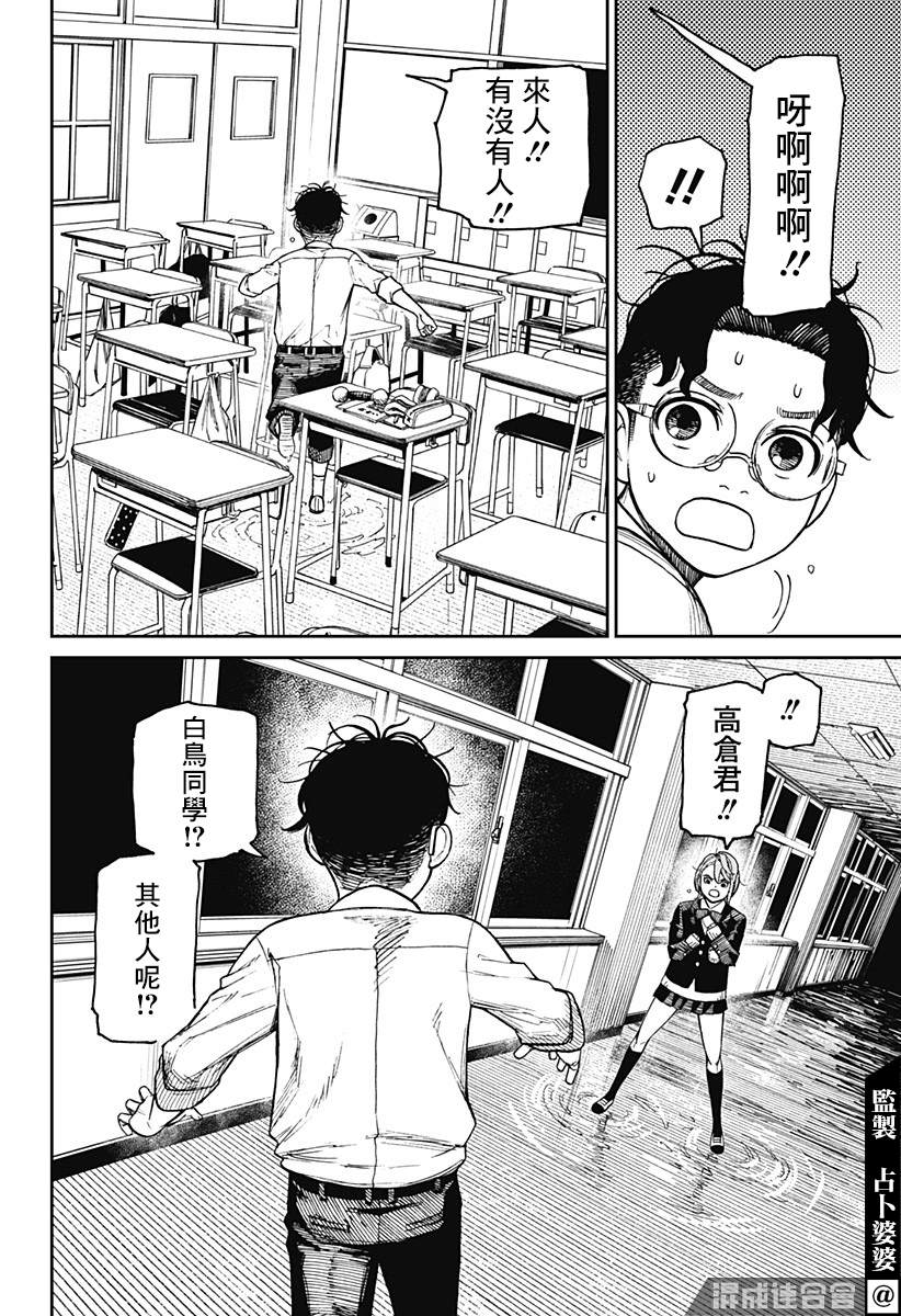 胆大党 第19話 第16页