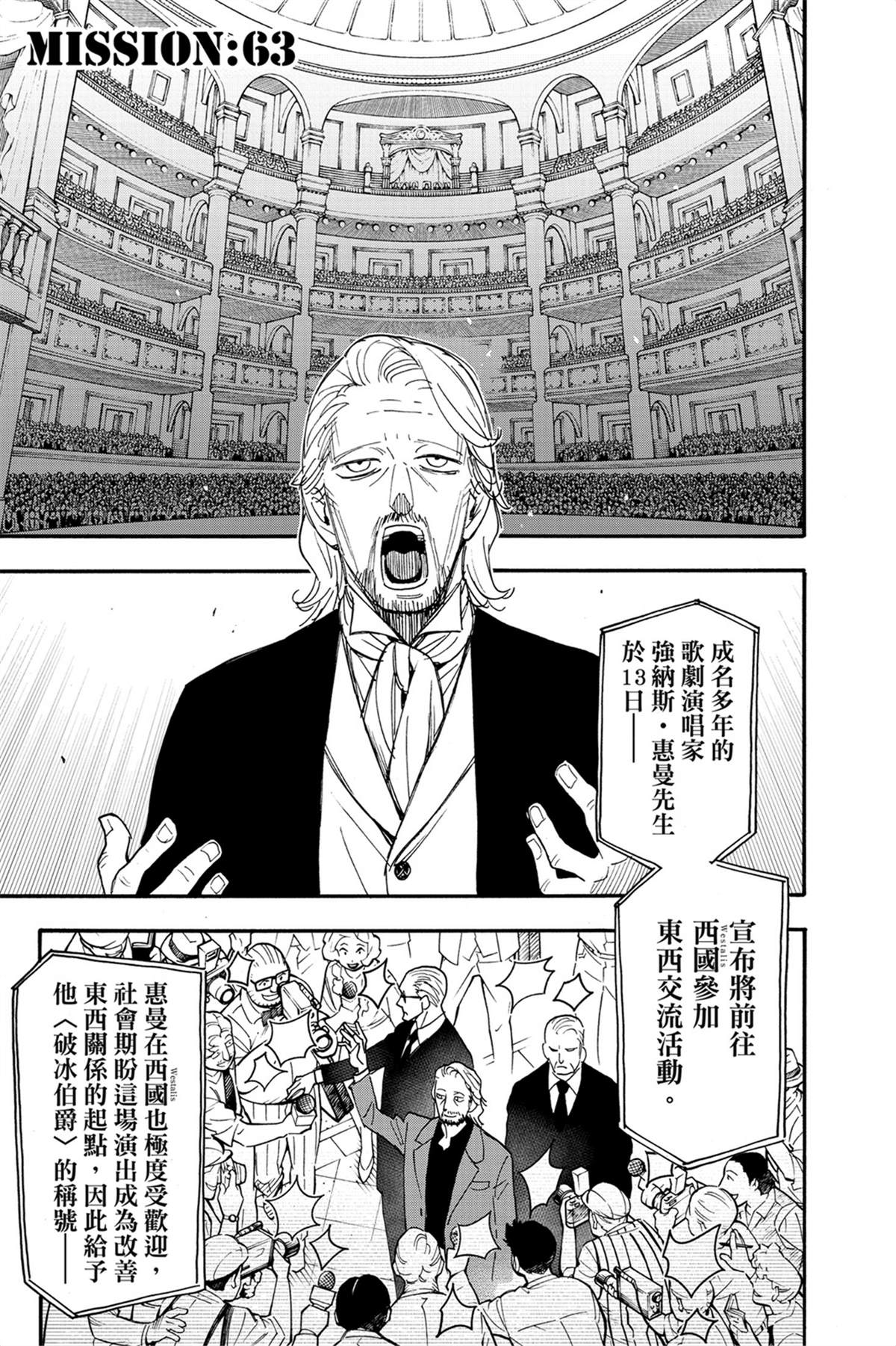 間諜過家家 第63話 第2頁
