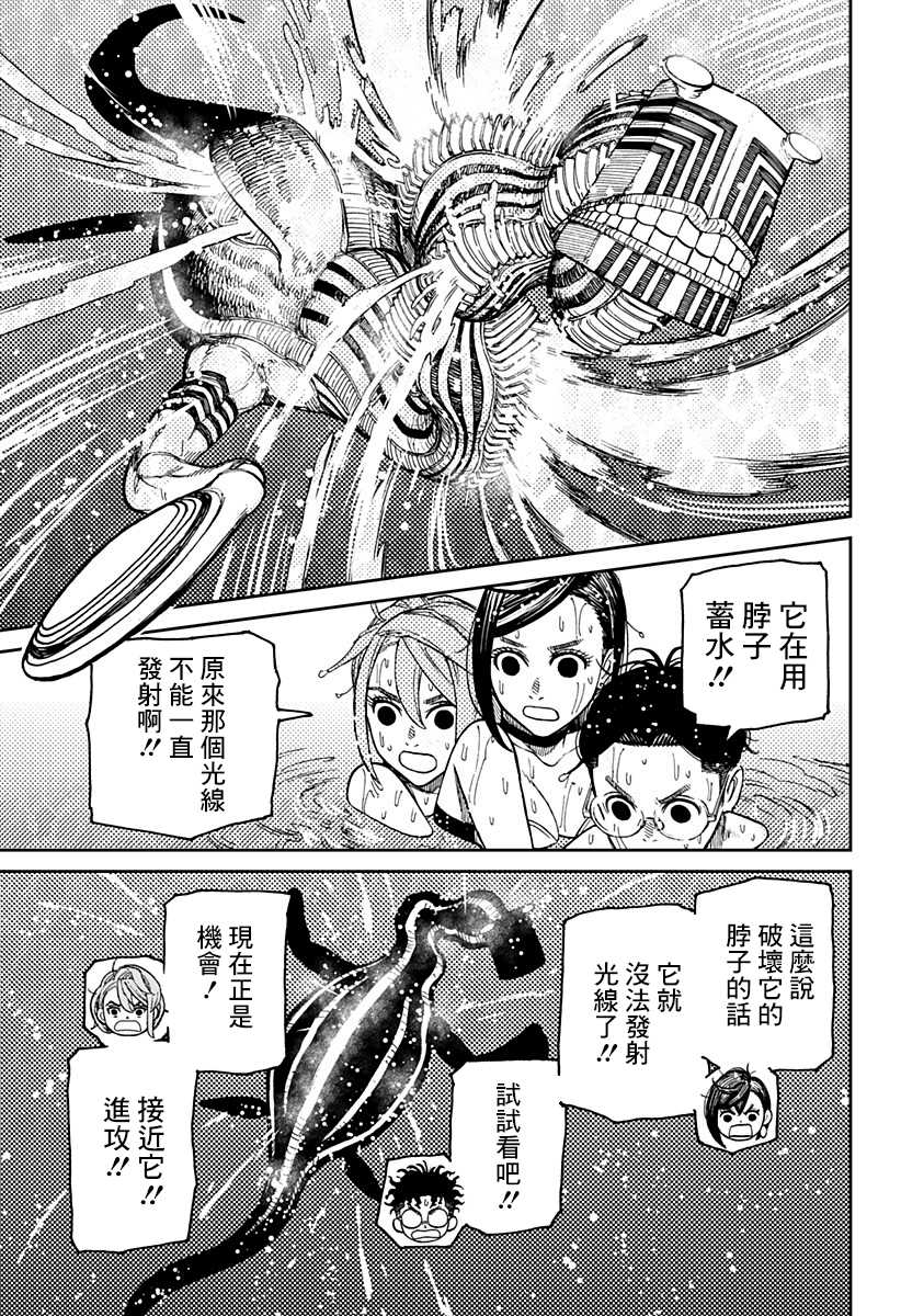胆大党 第24話 第5页