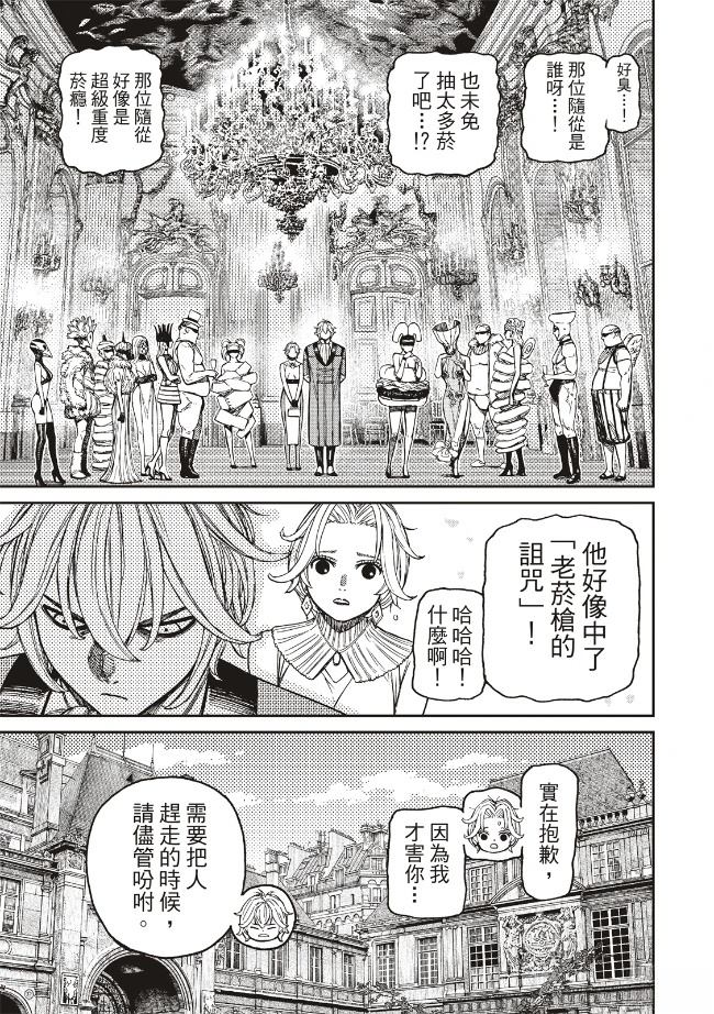 胆大党 第239話 第5页