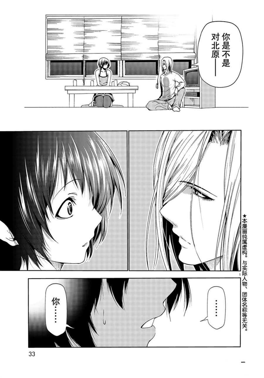 碧蓝之海 第52話 第1页