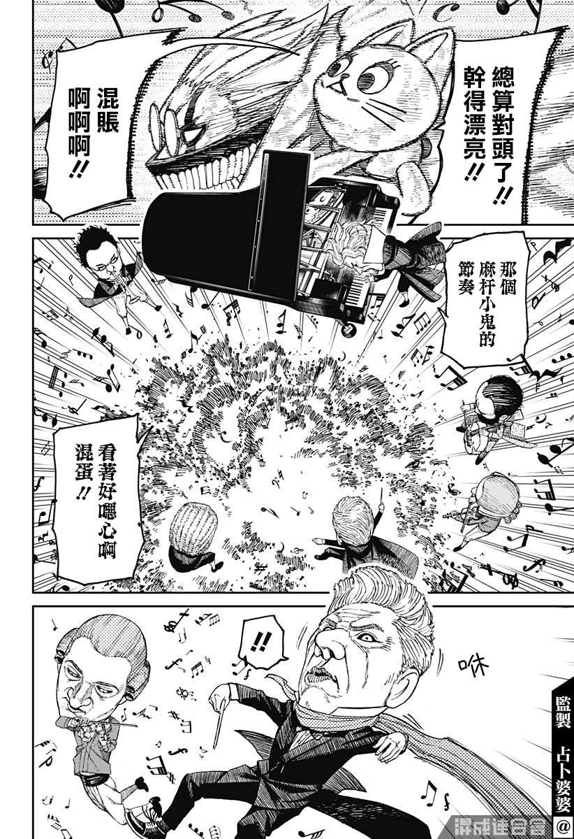 胆大党 第58話 第15页